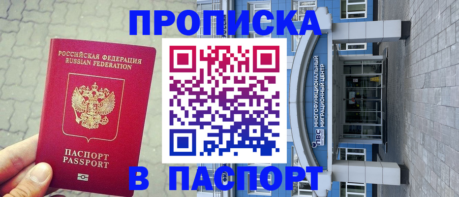 прописка регистрация в Ахтубинске