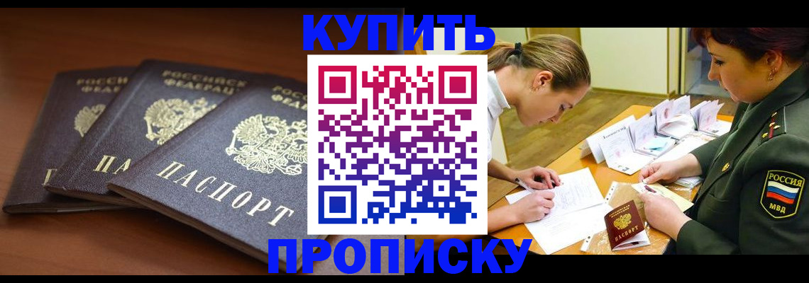 прописка гарантия в Ахтубинске