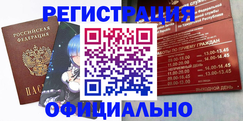 прописка регистрация в Ахтубинске