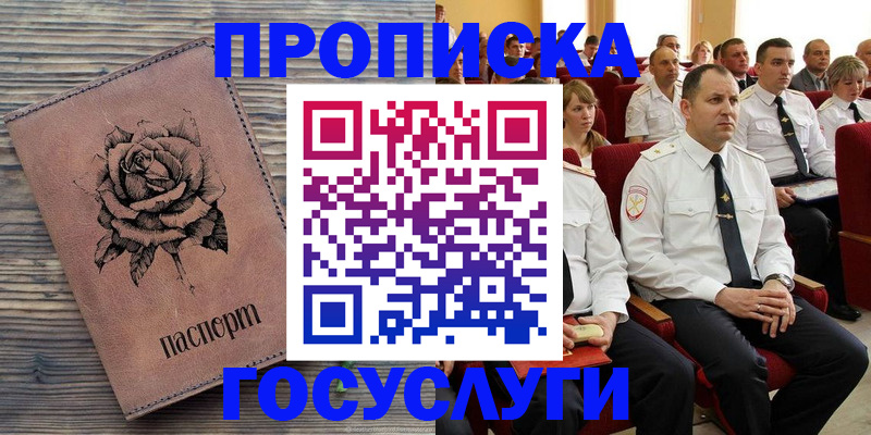 купить прописку в Ахтубинске