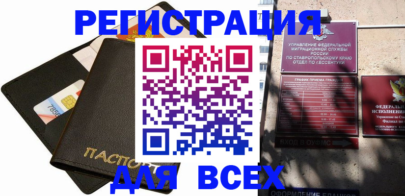 прописка для военкомата в Ахтубинске