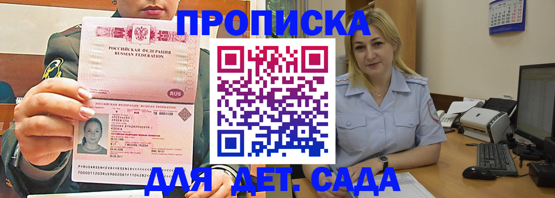 прописка ребенка в Ахтубинске