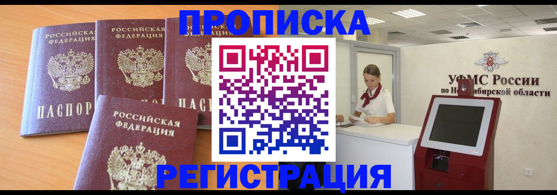 прописка 2025 в Ахтубинске